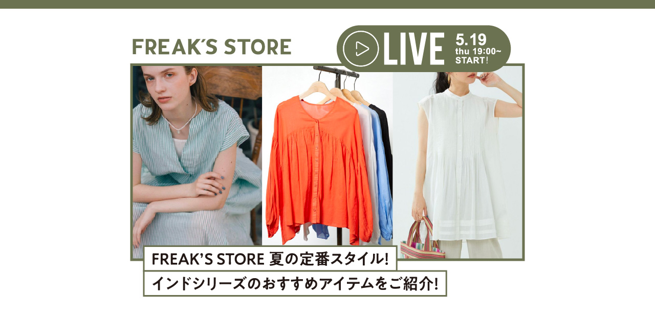 FREAK'S STORE夏の定番スタイル！ インドシリーズのおすすめアイテムをご紹介！