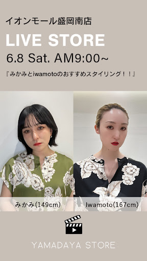 みかみとiwamotoのおすすめスタイリング！！