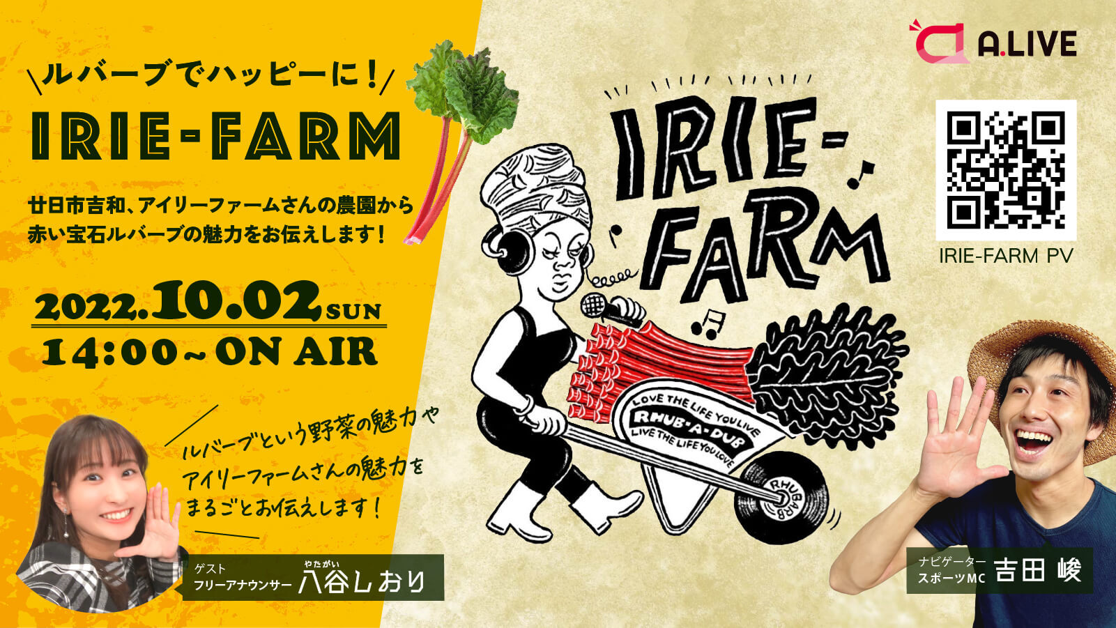 【広島ライブコマース事業】廿日市吉和からライブ配信！