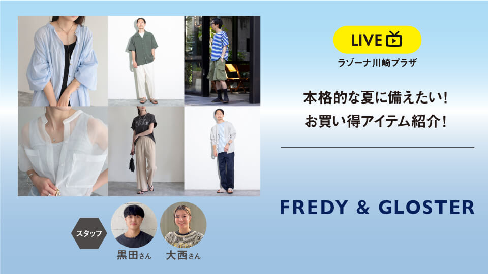 本格的な夏に備えたい！お買い得アイテム紹介！