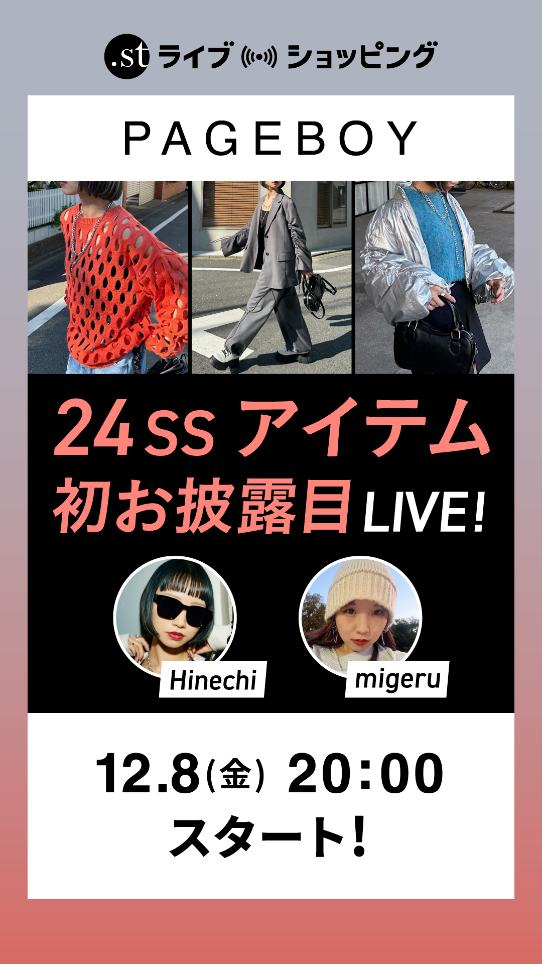 24SSアイテム初お披露目LIVE