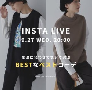 気温に合わせて気分で選ぶ　BESTなベストコーデ