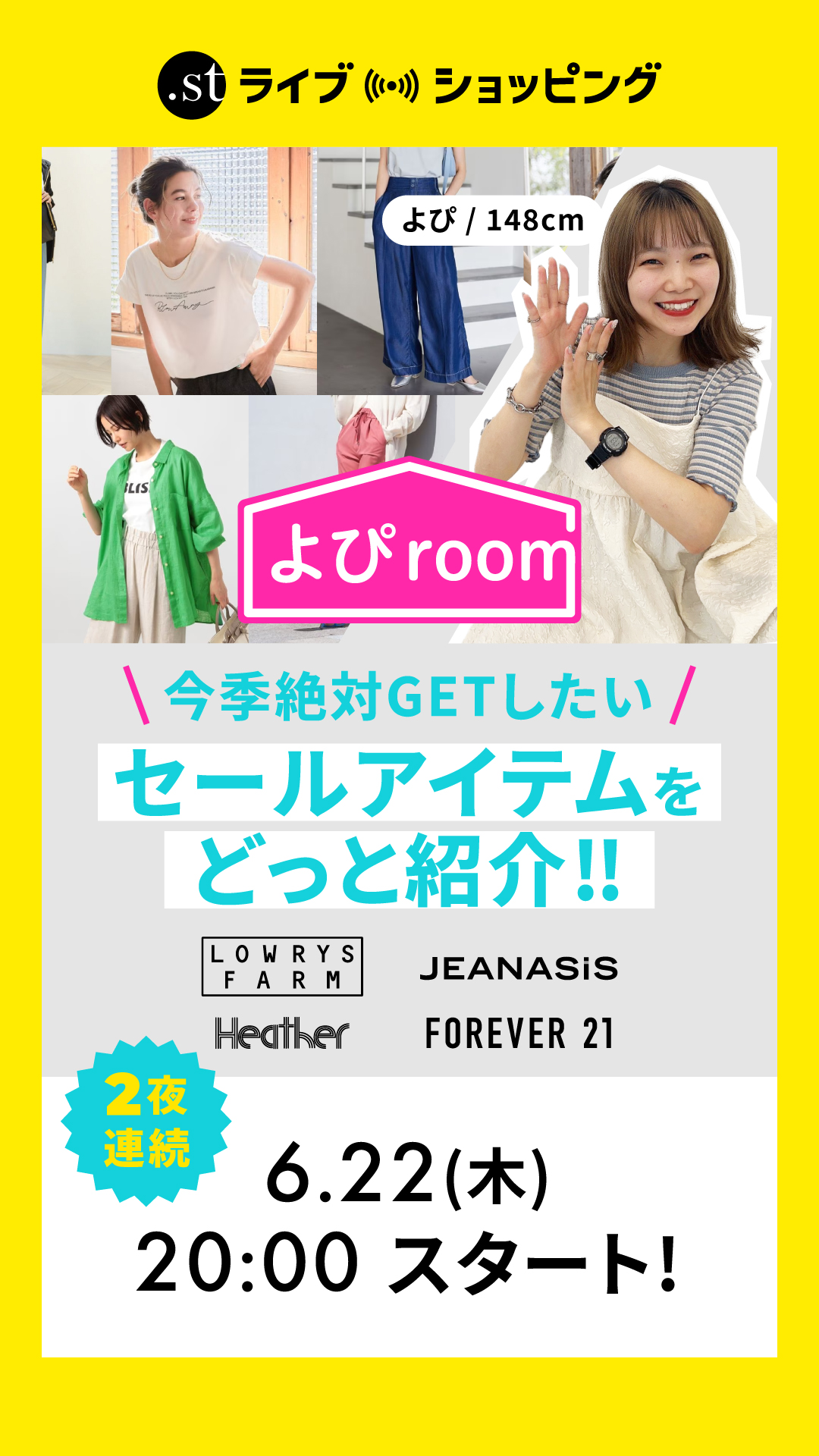 【SALEライブ】今季絶対GETしたいセールアイテムを２夜連続でどっと紹介LIVE‼