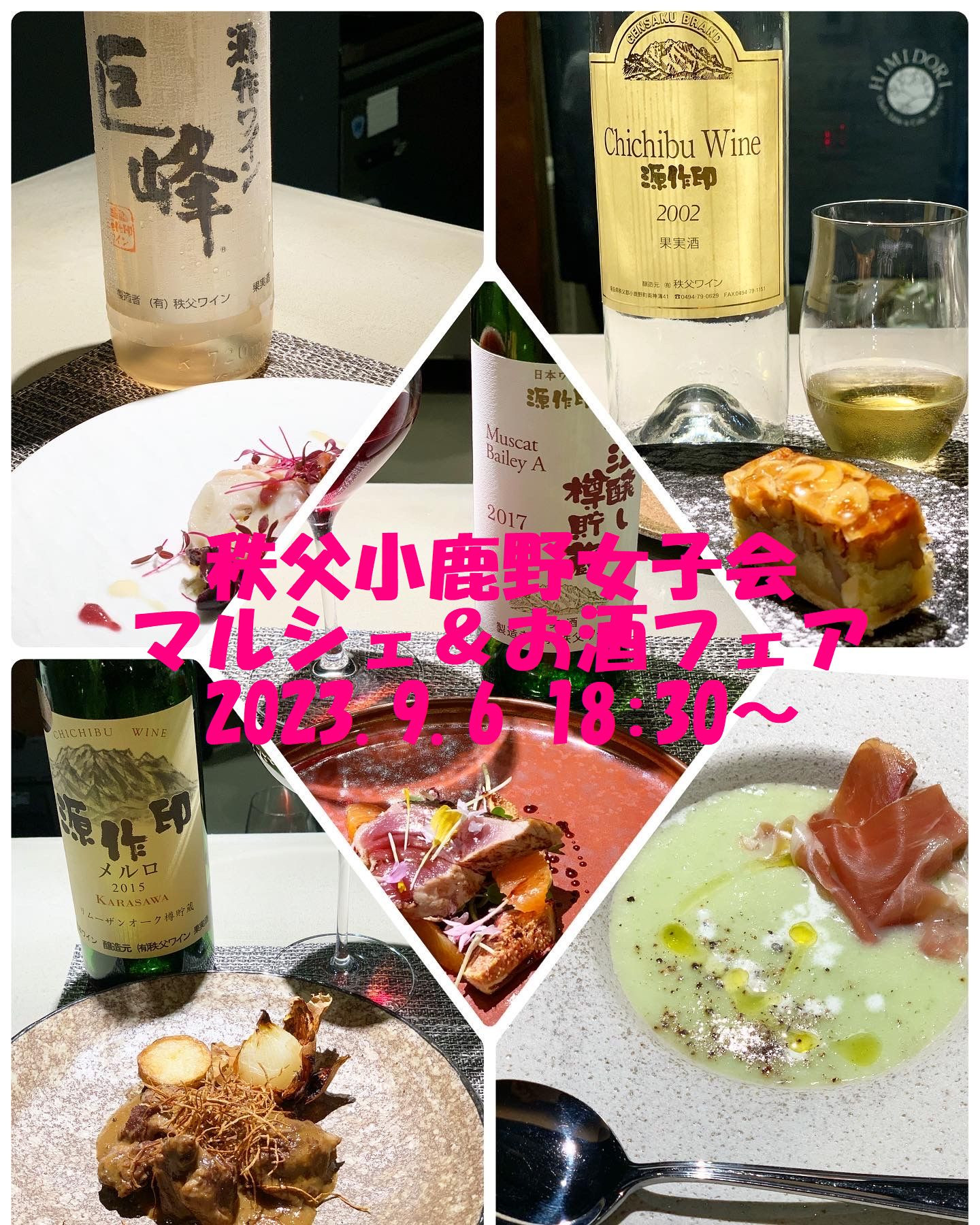 秩父小鹿野女子会マルシェ＆お酒フェア
