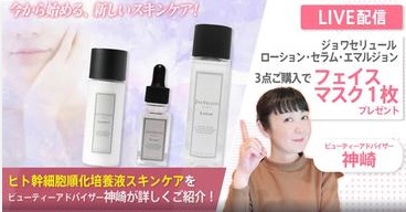 【売れてます！ヒト幹細胞順化培養液スキンケア徹底解説！】