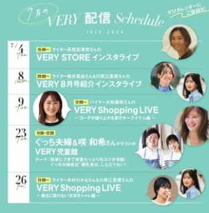 ライター高橋志津奈さんの VERY STORE インスタライブ