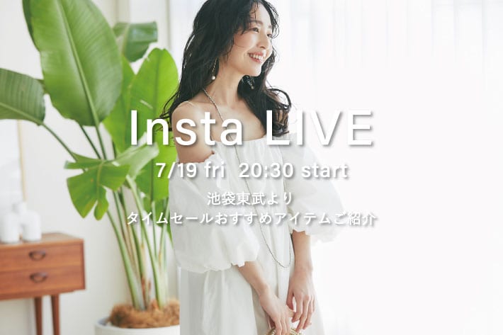 池袋東武店よりタイムセールおすすめアイテムをご紹介