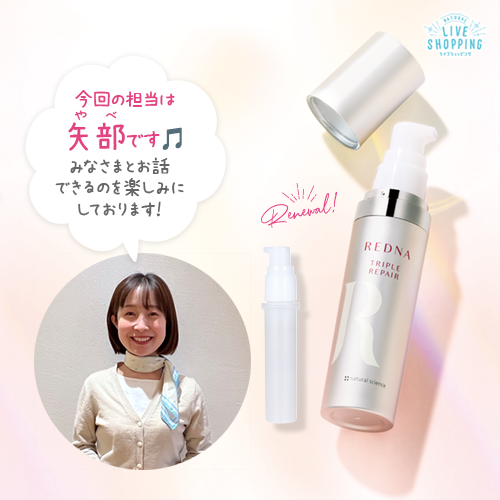 レフィルも新登場！ NEW♪ レドナ トリプルリペア