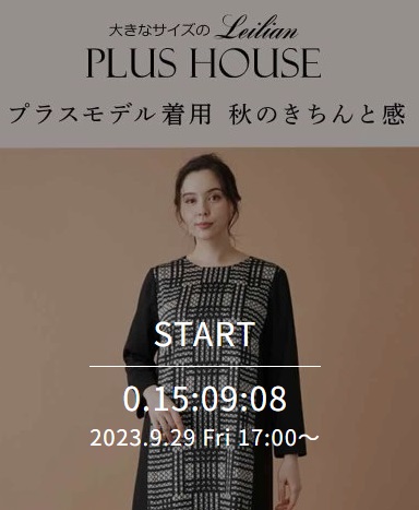 プラスモデル着用 秋のきちんと感