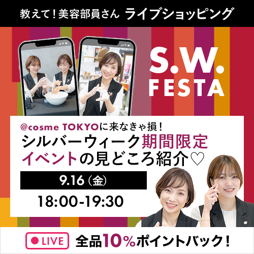 Cosme Tokyoに来なきゃ損 シルバーウィーク期間限定イベントの見どころ紹介 ウェビナビ