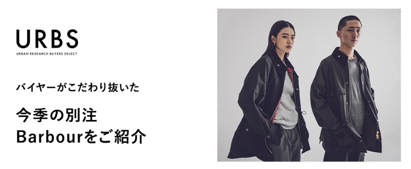 バイヤーがこだわり抜いた、今季の別注Barbourをご紹介