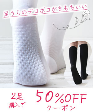 ソックス祭開催！２足で半額の着圧ソックス有ります！