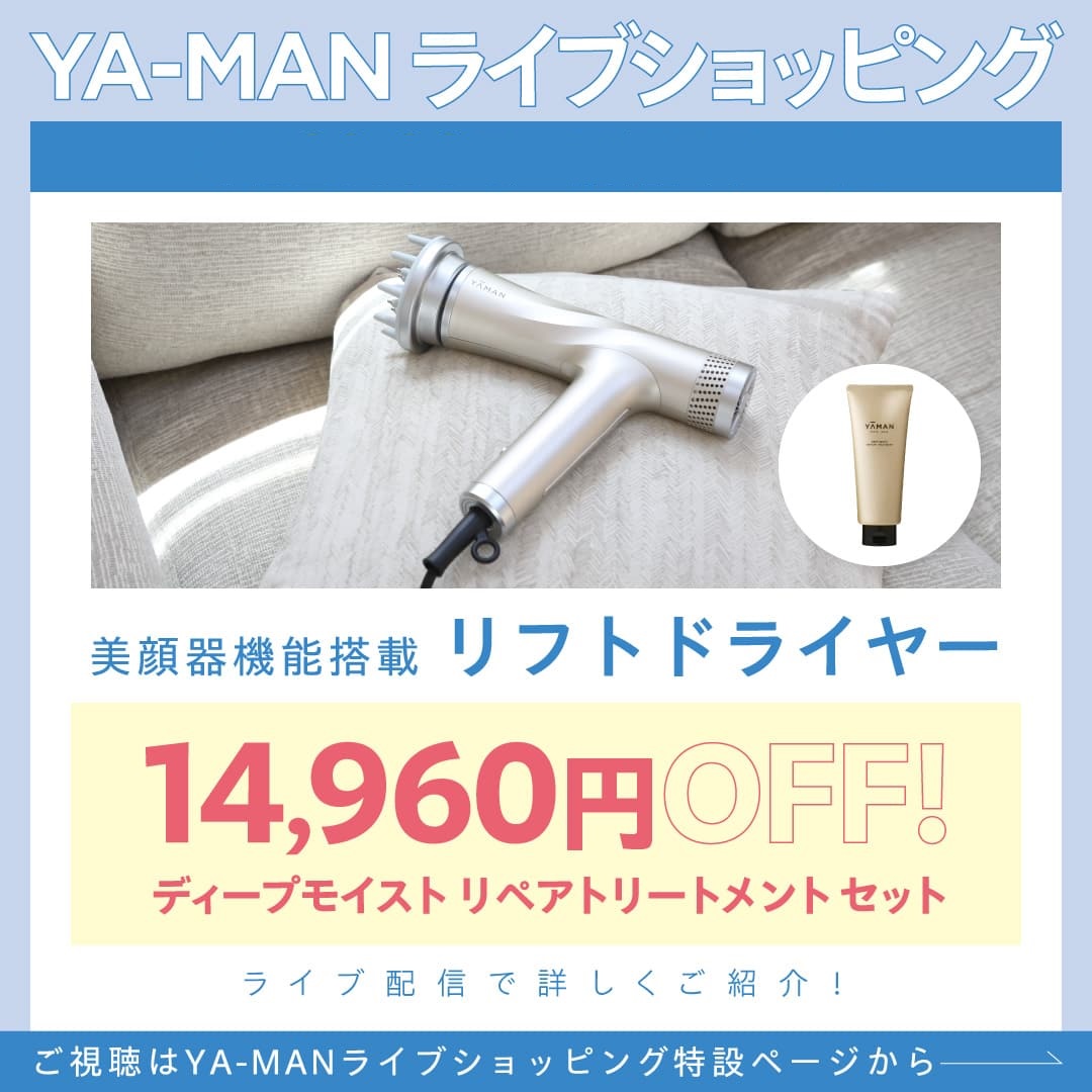 今が買い！！ヤーマンのドライヤーはココが凄い (^▽^)/