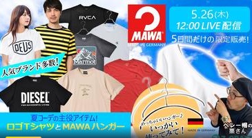 〈★オシャレの決め手は”ハンガー”にあり★〉ドイツ発MAWAハンガーと夏に着たいインパクトTシャツをご紹介