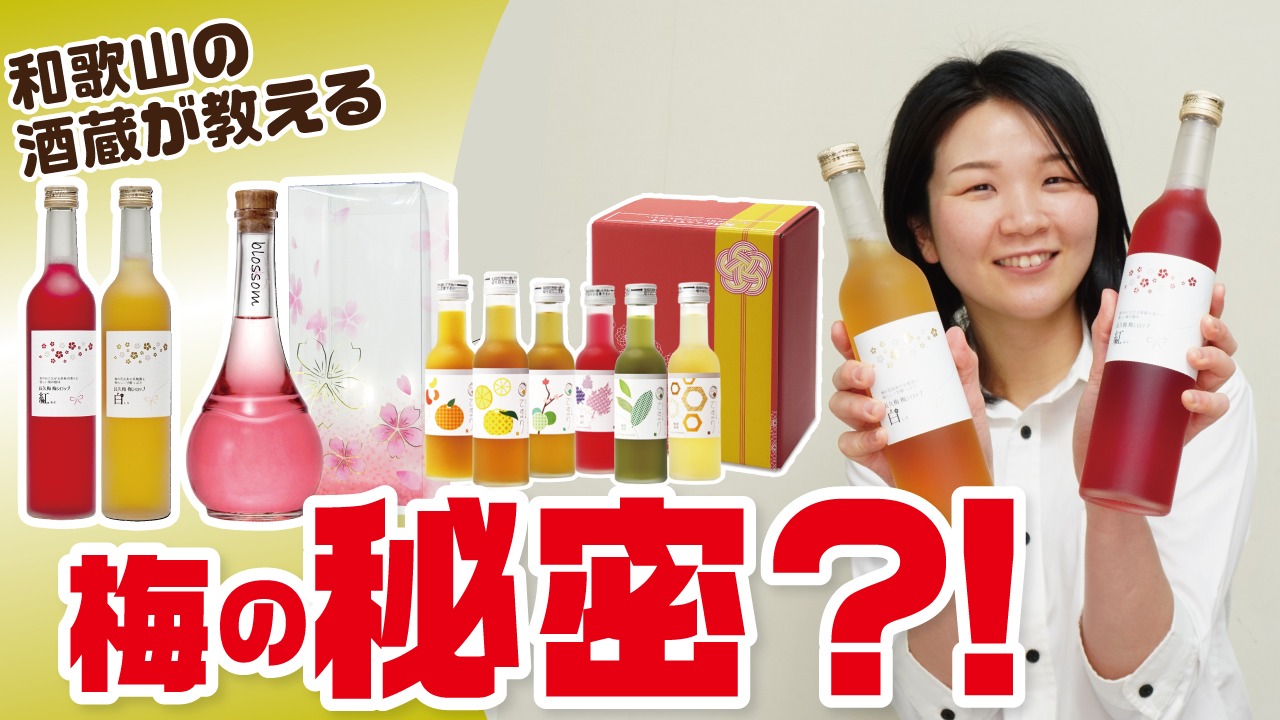 カラダに優しい梅の秘密を教えます！