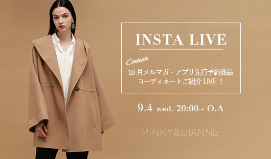 10月メルマガ・アプリ先行予約商品コーディネートご紹介LIVE！