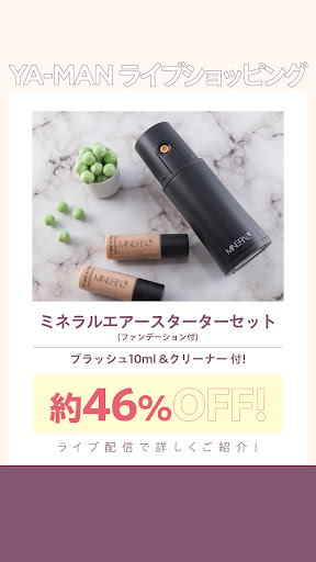 ボタンを押すだけで始まる まったく新しいメイク体験「ミネラルエアー」