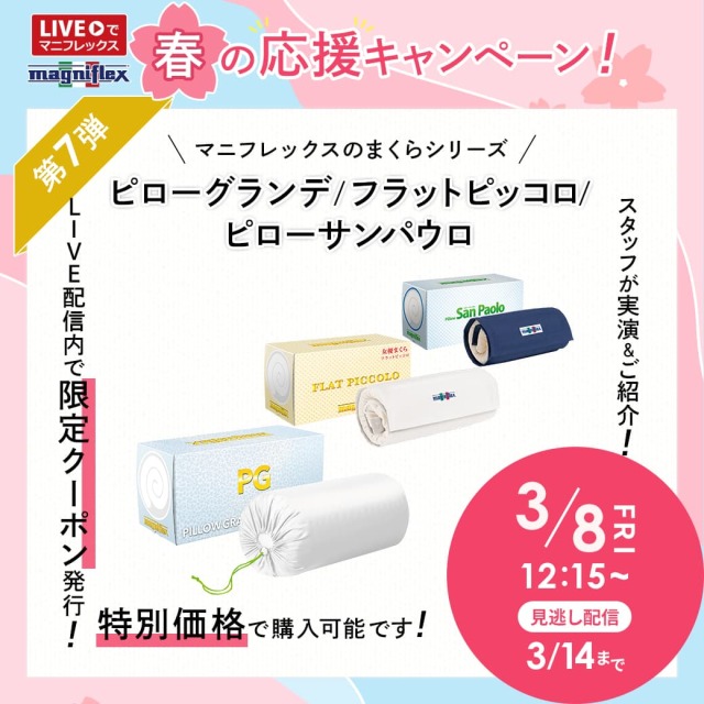 当社一番人気の 『 ピローグランデ』をはじめとする、選りすぐりのまくらコレクションをご紹介！