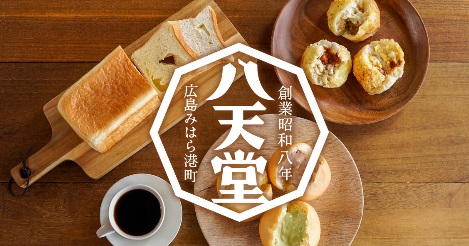 今ならクーポン利用で20％OFF！ 八天堂 くりーむパンでお腹パンパン大満足セット(20個詰合せ)