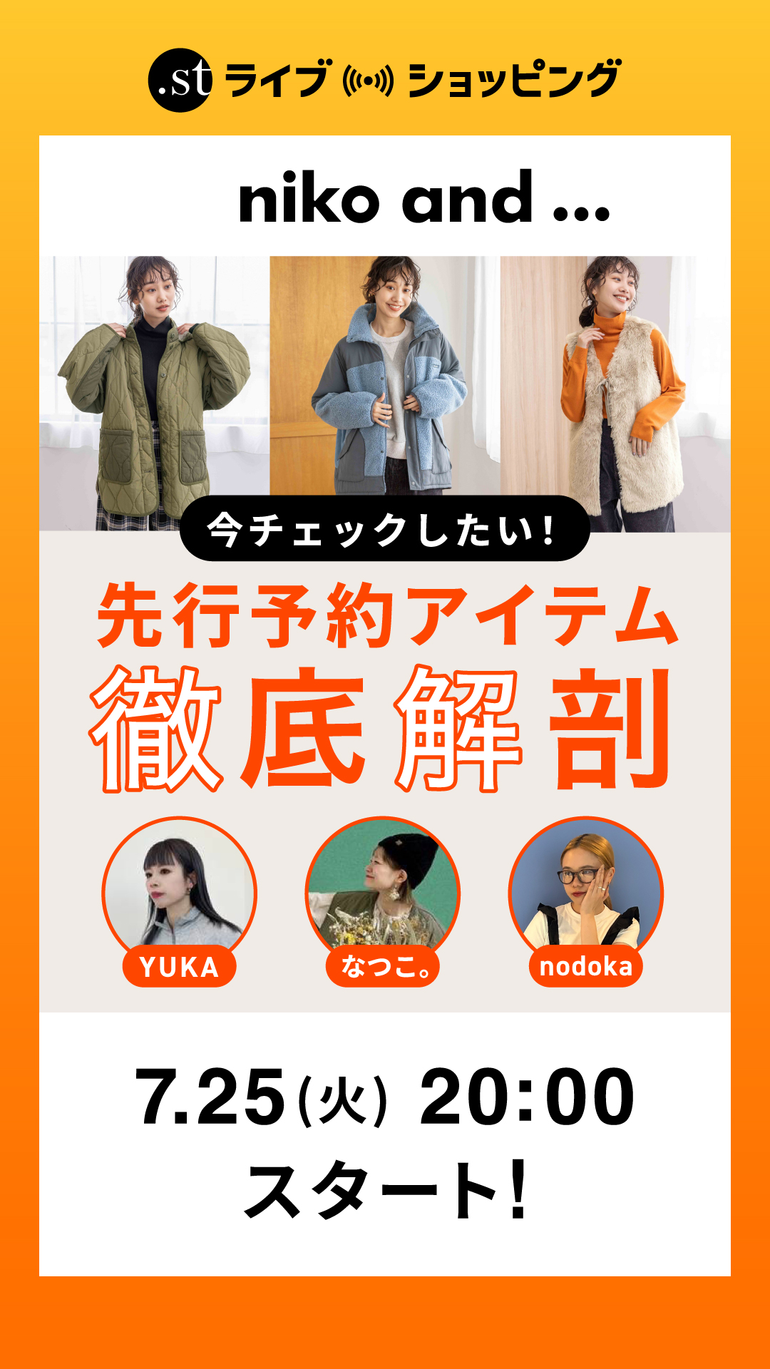 【今チェックしたい！】先行予約アイテム徹底解剖