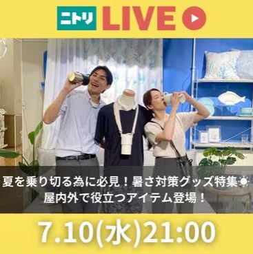 夏を乗り切る為に必見！暑さ対策グッズ特集☀屋内外で役立つアイテム登場！