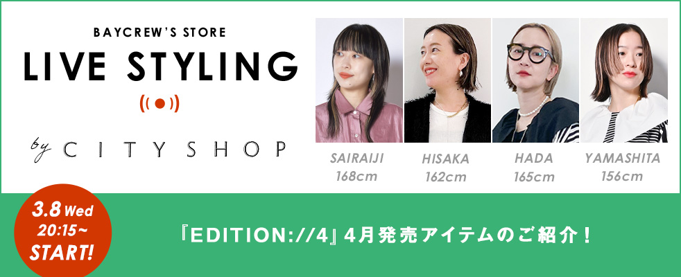 【LIVE STYLING】CITYSHOP /『EDITION://4』4月発売アイテムのご紹介！