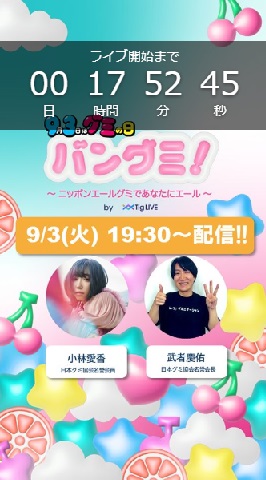 バングミ！