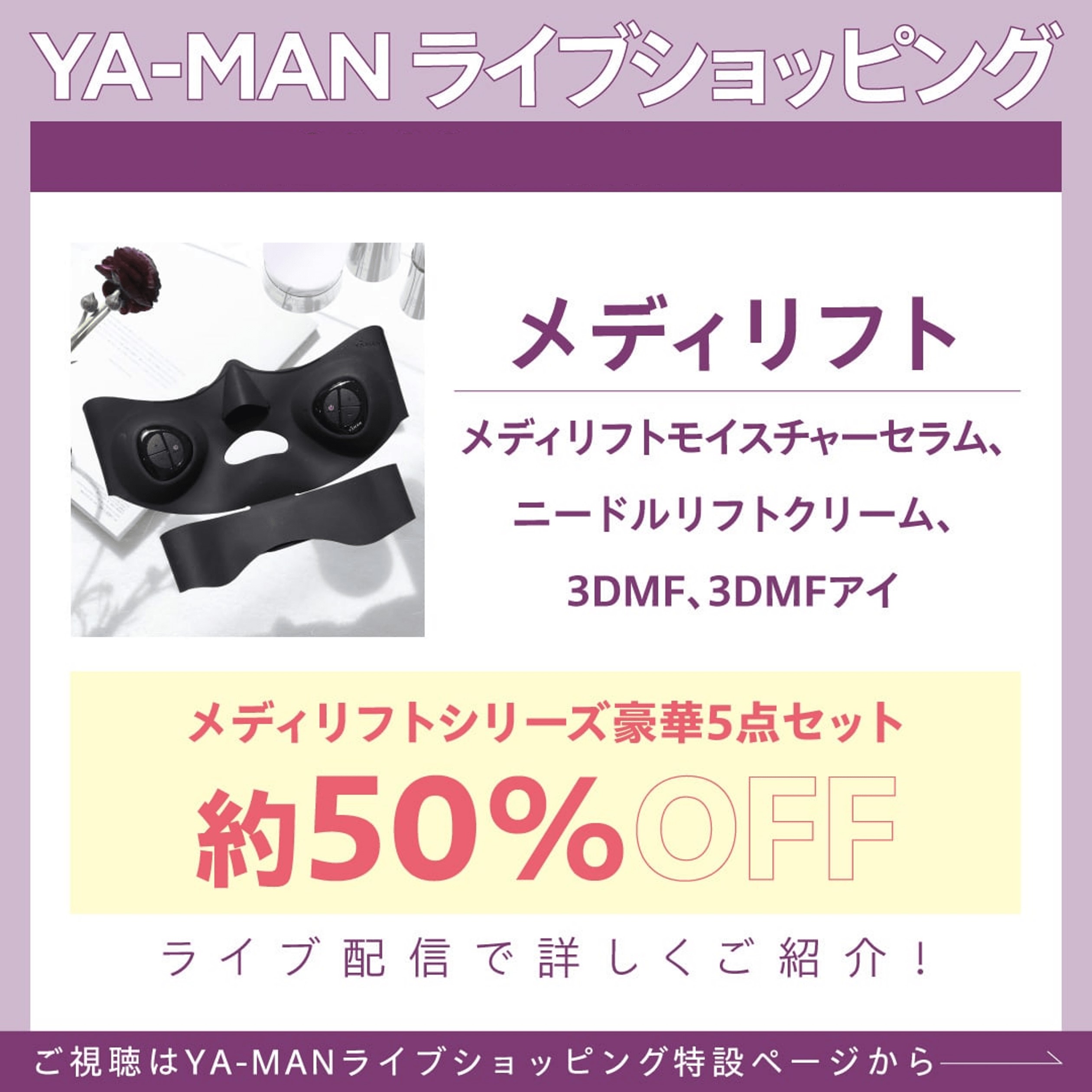 ★50％OFF★人気のメディリフトシリーズ豪華5点セット！塗る、貼る、つけるメディリフトで効果的なリフトケアをかなえます！