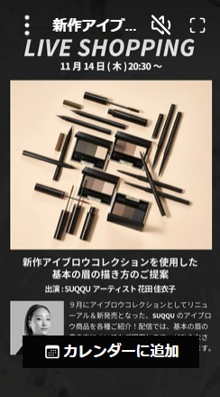 新作アイブロウコレクションを使用した「基本の眉の描き方」のご提案