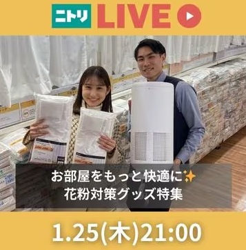 お部屋をもっと快適に✨花粉対策グッズ特集