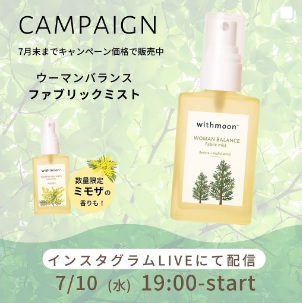 LINEキャンペーン商品ファブリックミストをご紹介✨