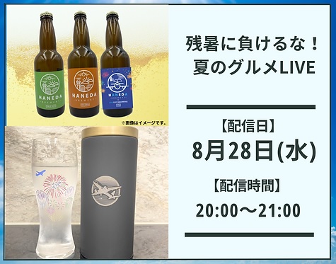 残暑に負けるな！夏のグルメLIVE