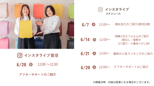 羽倉ランドセル　アフターサポートのご紹介