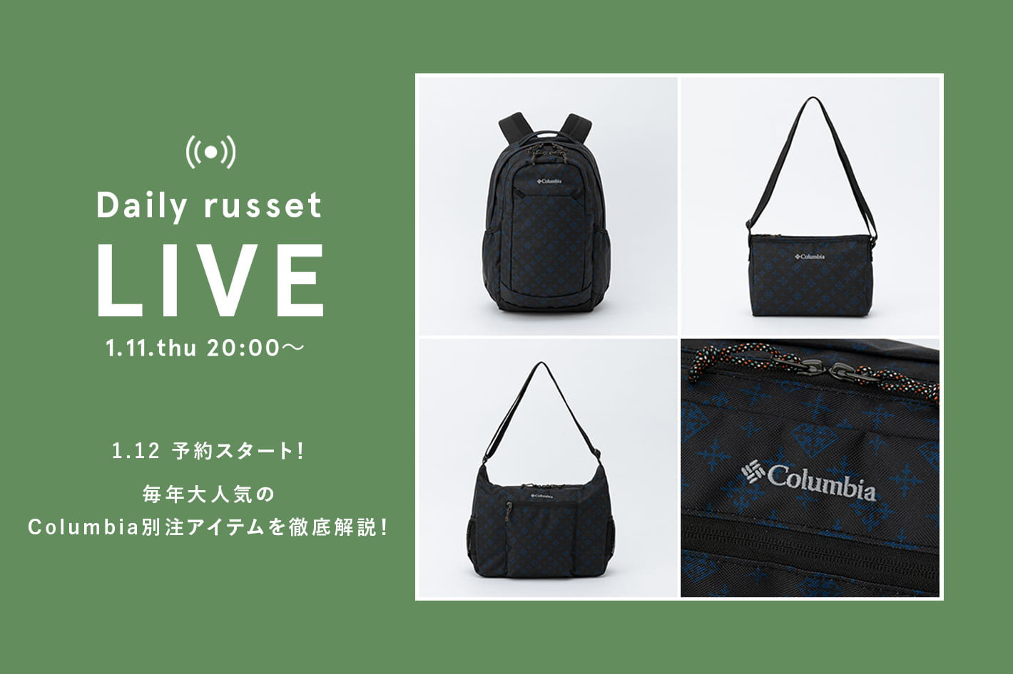 Daily russet　毎年大人気のColumbia別注アイテムを徹底解説！