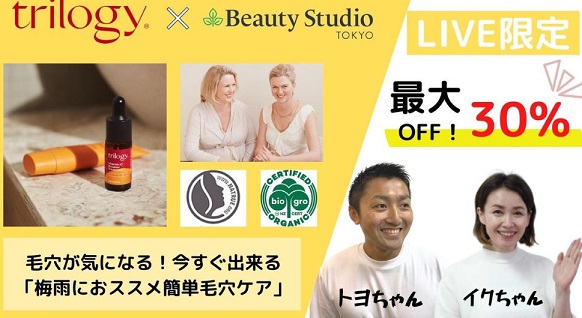 【ライブ限定で最大30%OFF✨】毛穴が気になる！今すぐにでも始めたい「梅雨におススメ簡単毛穴ケア」