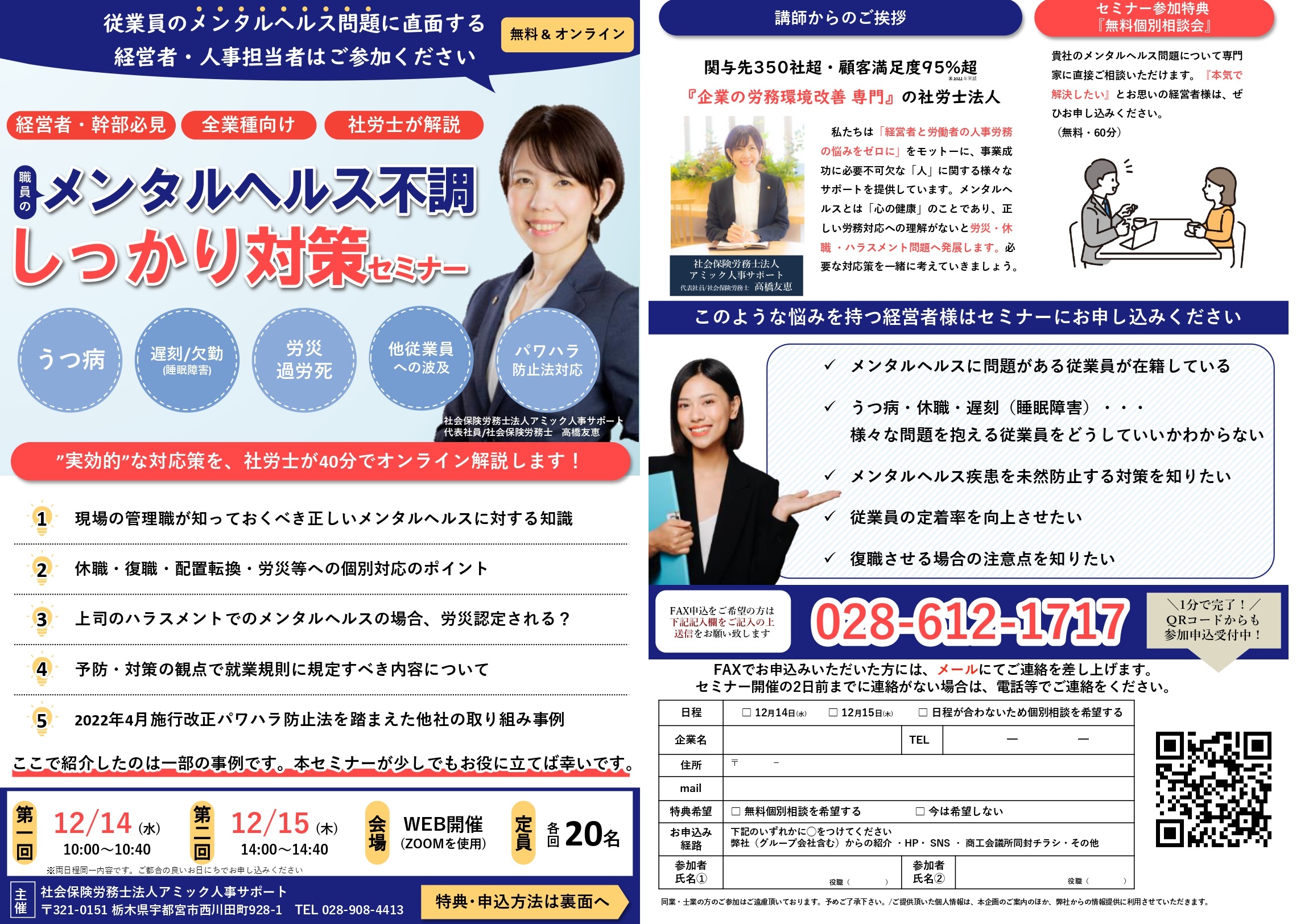 職員のメンタルヘルス不調しっかり対策セミナー