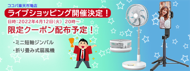 【LIVE視聴者限定クーポン】夏おすすめ商品のご紹介