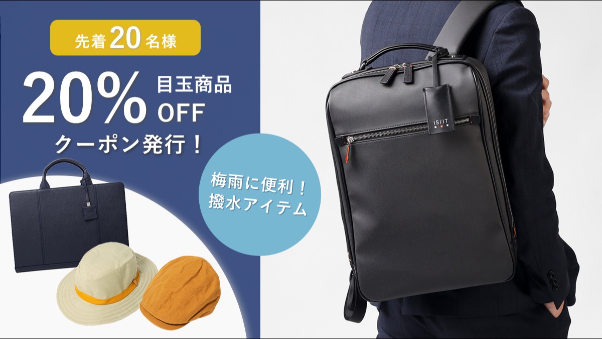 梅雨でもお洒落を楽しむ！スタッフおすすめ撥水アイテム。