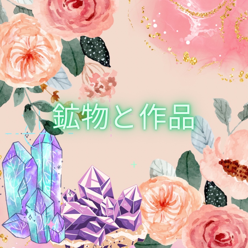 最終回！シェールの鉱物研究の様子⁈！とジュエリー作品の回