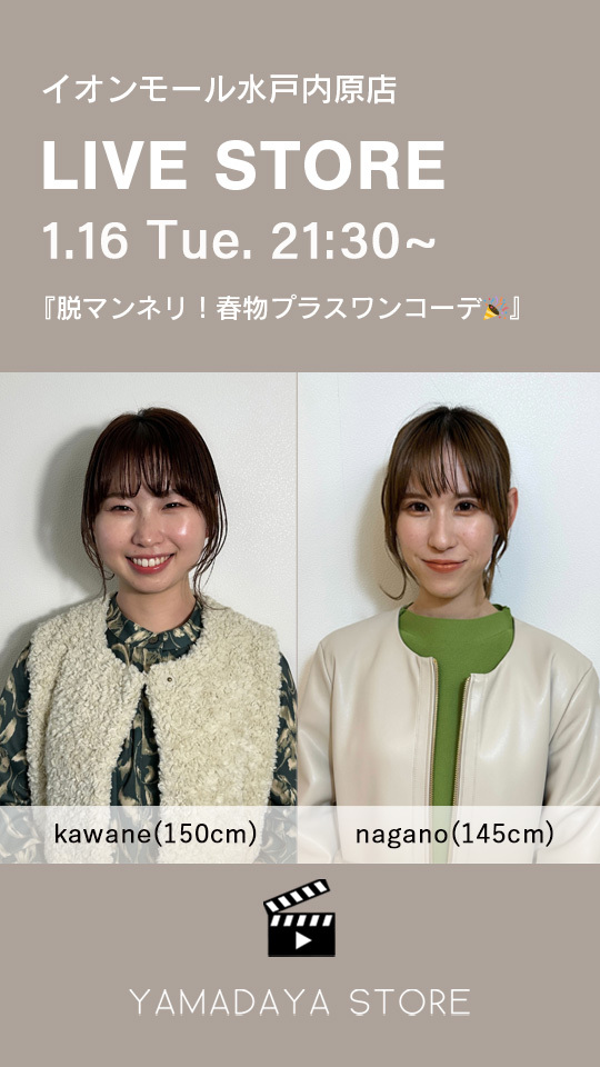 脱マンネリ！春物プラスワンコーデ🎉