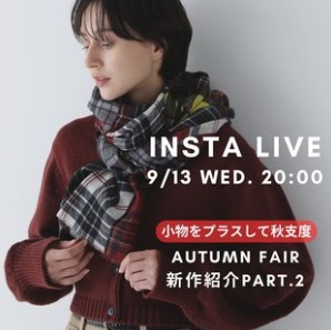 小物をプラスして秋支度　AUTUMN FAIR 新作紹介PART.2