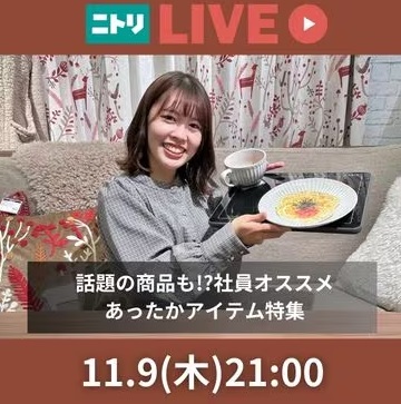 話題の商品も!?社員オススメあったかアイテム特集