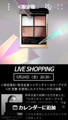 ＜限定復刻・受注生産＞シグニチャー カラー アイズ129 甘艶 を使用したメイクルックのご提案