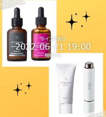 【fracora】初夏のライブ限定キャンペーンやってるよ♪