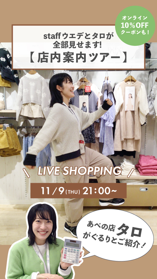 staffウエデとタロが全部見せます!!【店内案内ツアー】