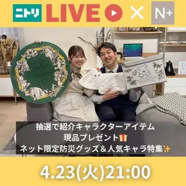 抽選で紹介キャラクターアイテム現品プレゼント♪ネット限定防災グッズ＆人気キャラ特集！
