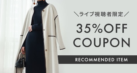 saisondepapillon　視聴者様限定で35％OFFクーポンを配布