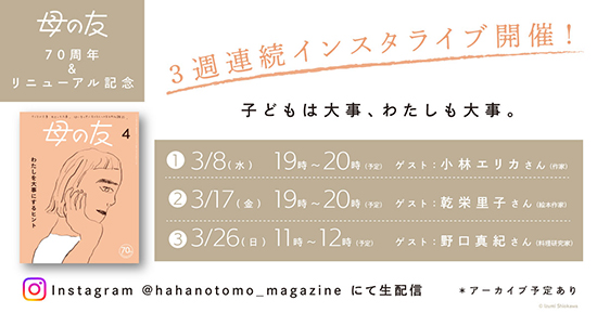 野口真紀さん（料理研究家）×「わたしを大事にするレシピ」