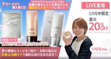 【FANTASTICS 限定特典プレゼント🎁✨】夏の最強なコンビをご紹介！