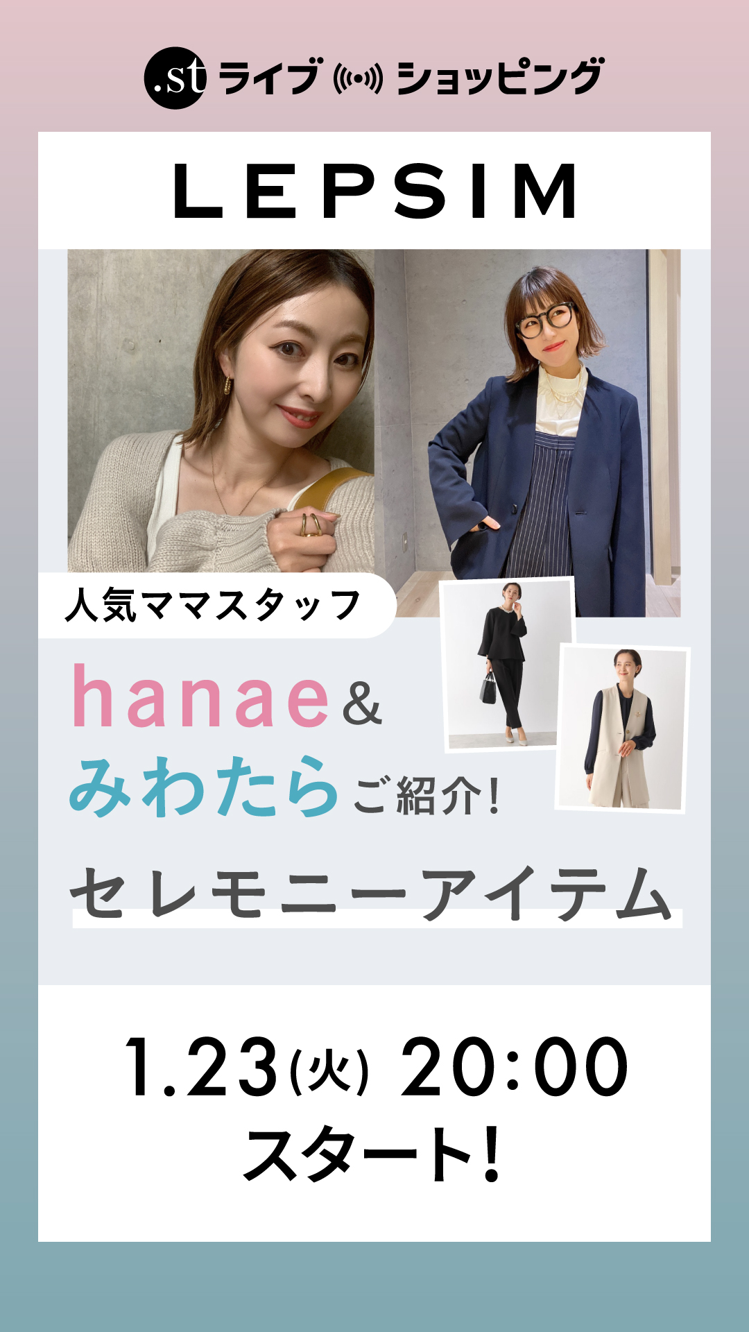 人気ママスタッフhanae&みわたらがご紹介！セレモニーアイテム